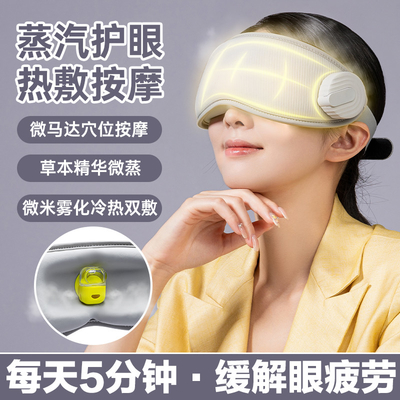 Masseur oculaire immersif Bluetooth pour les maux de tête avec fonction de vibration ROHS